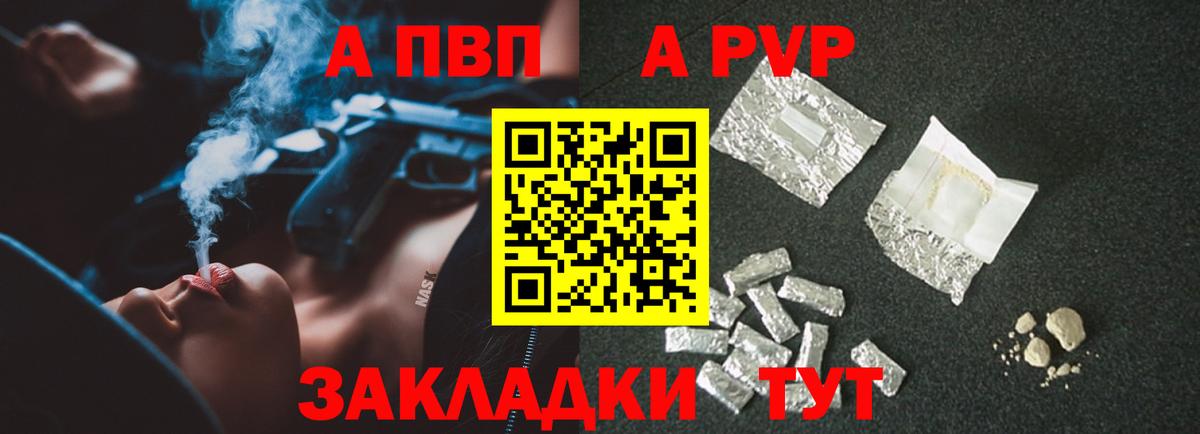 Биробиджан  A PVP Соль  A PVP Crystall  Вход с VPN 