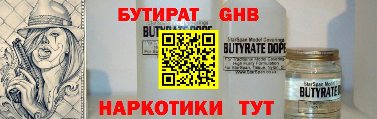БУТИРАТ Butirat  Вход с VPN  Бутират  Биробиджан 