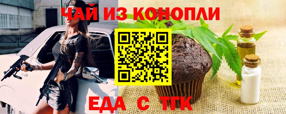 Биробиджан  Cannafood марихуана  Вход с VPN 