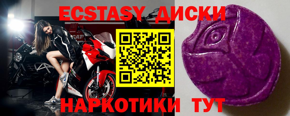 ЭКСТАЗИ 280 MDMA Биробиджан