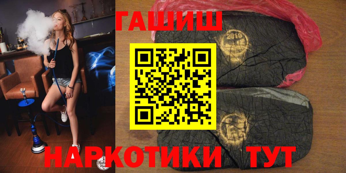 Гашиш 40% ТГК  ГАШИШ Premium  Вход с VPN  Биробиджан 