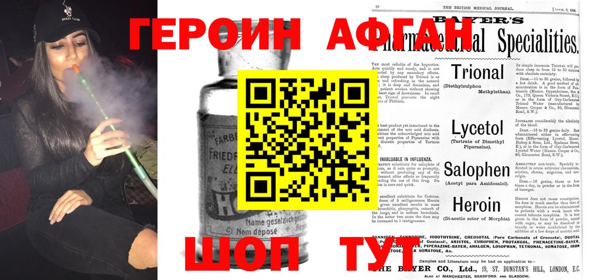 Биробиджан  Героин  Вход с VPN  Героин афганец 