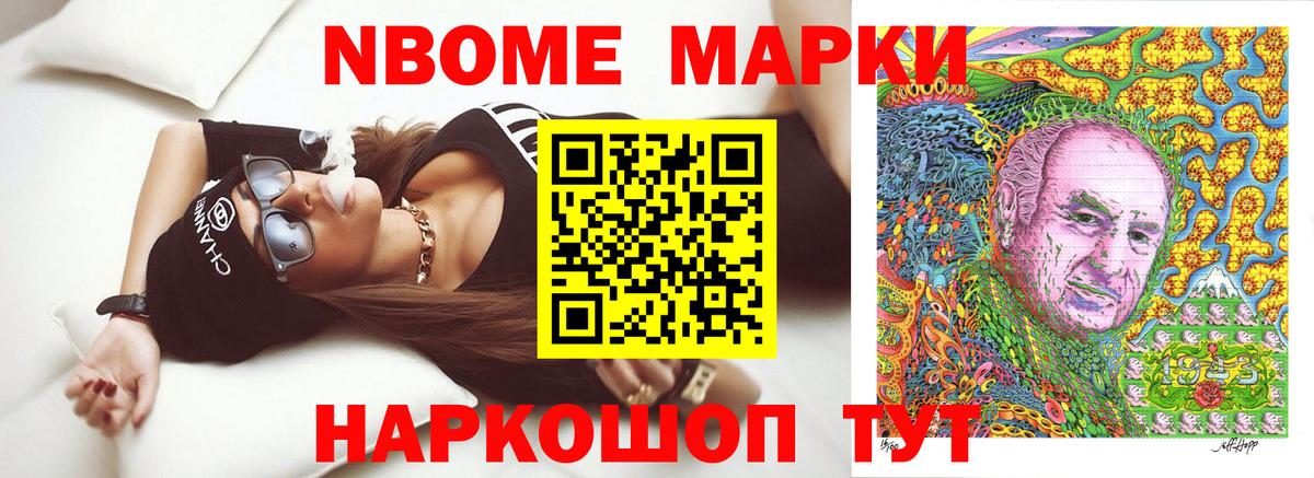 Наркотические марки 1500мкг Биробиджан